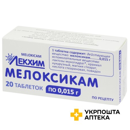 Мелоксикам табл. 15 мг №20 Лекхім-Харків (Україна)