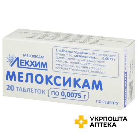 Мелоксикам табл. 7,5 мг №20 Лекхім-Харків (Україна)