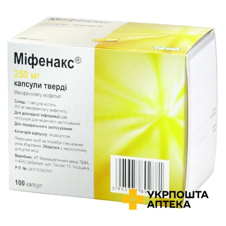 Мiфенакс капс. тверд. 250 мг №100 Тева (Угорщина)