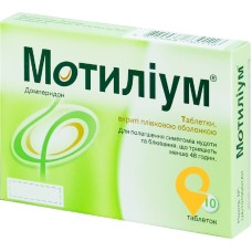 Мотиліум табл. 10 мг №10 JNTL Consumer Health (France) SAS (Франція)