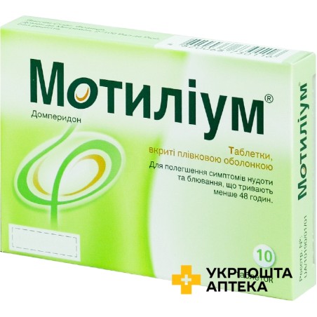 Мотиліум табл. 10 мг №10 JNTL Consumer Health (France) SAS (Франція)