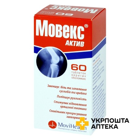 Мовекс актив табл. №60 Алпекс Фарма (Швейцарія)