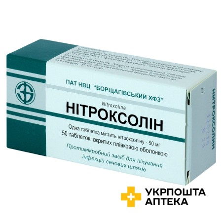 Нітроксолін табл. 50 мг №50 Борщагівський ХФЗ (Україна)