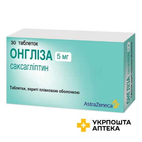 Онгліза табл. 5 мг №30 АстраЗенека (Великобританія)