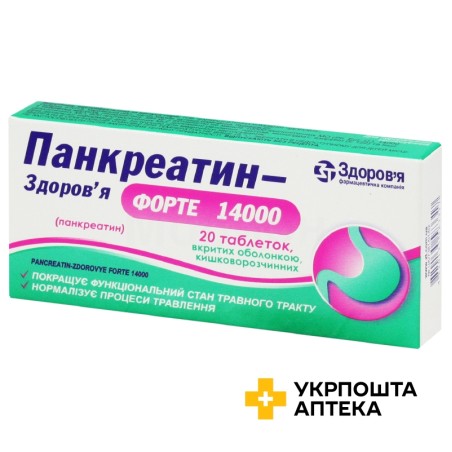 Панкреатин форте табл. 14000 МО №20 Здоров'я ФК (Україна)