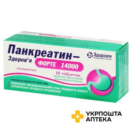 Панкреатин форте табл. 14000 МО №50 Здоров'я ФК (Україна)