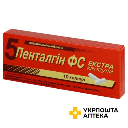 Пенталгін екстра капс. №10 Фарма Старт (Україна)
