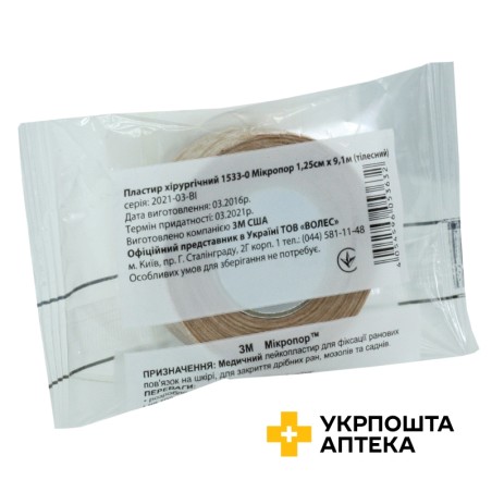 Пластир хірургічний Мікропор 1,25 см * 9,1 м, тілесн. 3М (США)