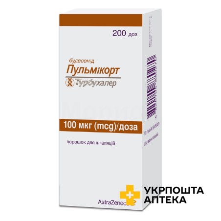 Пульмікорт турбухалер пор. д/інг. 100 мкг/доза 200.доз АстраЗенека (Швеція)