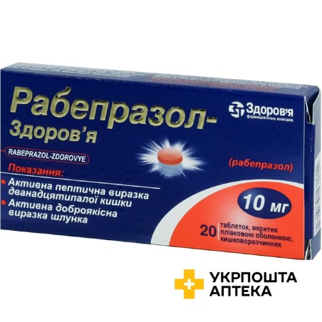 Рабепразол табл. 10 мг №20 Здоров'я ФК (Україна)