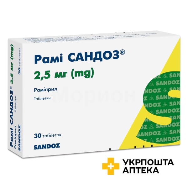 Рамі Cандоз табл. 2,5 мг №30 Лек (Польща)