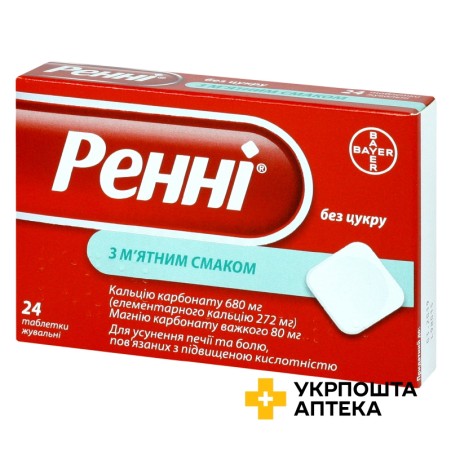 Ренні без цукру табл. жув. з м'ятним смаком №24 Делфарм Гайард (Франція)