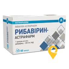 Рибавірин капс. 200 мг №60 Астрафарм (Україна)