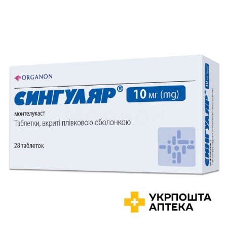 Сингуляр табл. 10 мг №28 Мерк Шарп енд Доум (Нідерланди)