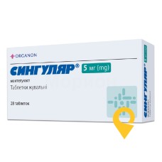 Сингуляр табл. жув. 5 мг №28 Мерк Шарп енд Доум (Нідерланди)