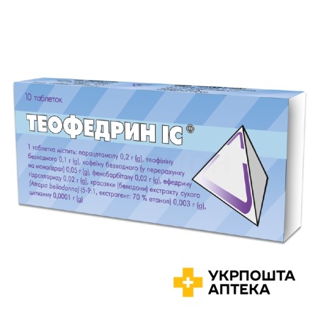 Теофедрин табл. №10 ІнтерХім (Україна)