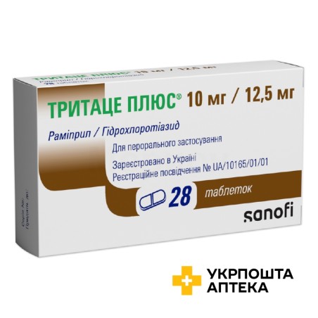 Тритаце плюс табл. 10 мг + 12,5 мг №28 Санофі (Італія)