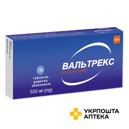 Вальтрекс табл. 500 мг №10 Глаксо Веллком (Іспанія)