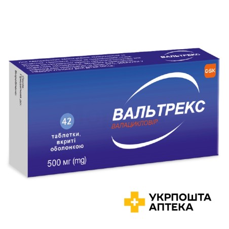 Вальтрекс табл. 500 мг №42 Глаксо Веллком (Іспанія)