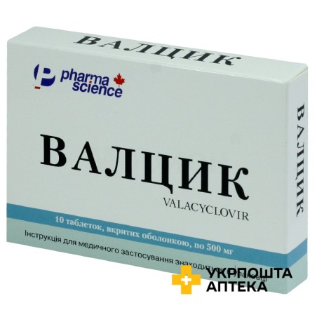 Валцик табл. 500 мг №10 Фармасайнс (Канада)