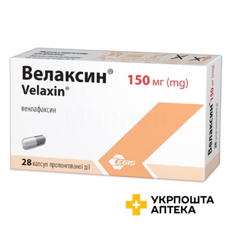 Велаксин капс. пролонг. 150 мг №28 Егіс (Угорщина)