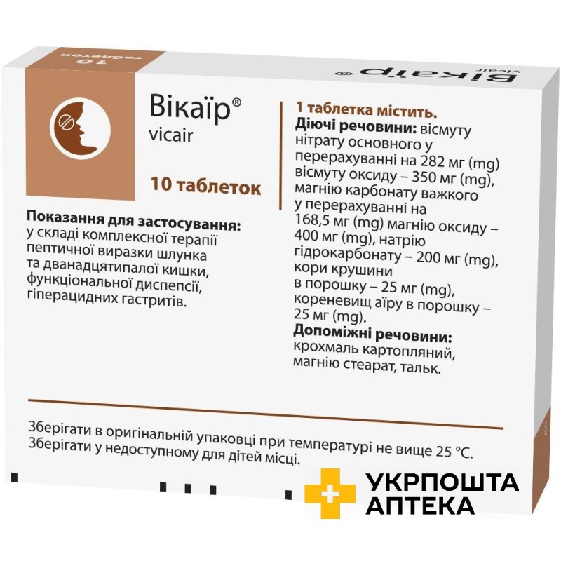 Вікаїр табл. №10 Артеріум (Україна)