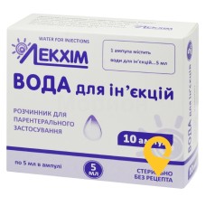Вода для ін'єкцій розчинник 5.мл №10 Лекхім-Харків (Україна)