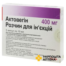 Актовегін р-н д/ін. 40 мг/мл 10.мл №5 Кусум Фарм (Україна)