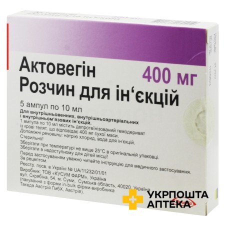 Актовегін р-н д/ін. 40 мг/мл 10 мл №5 Такеда (Україна)