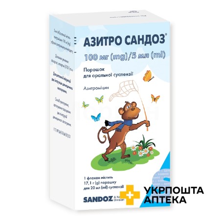 Азитро Сандоз пор. д/сусп. 100 мг/5 мл 20.мл Сандоз (Румунія)