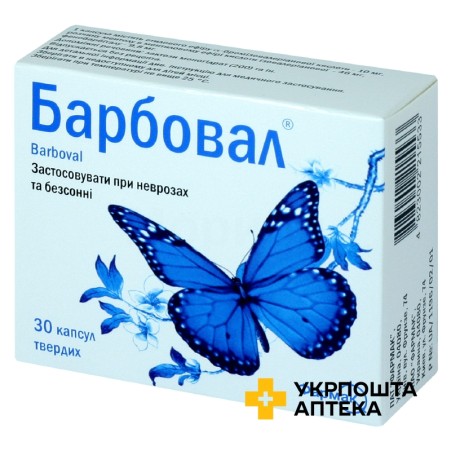 Барбовал капс. тверд. №30 Фармак (Україна)