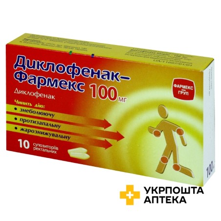 Диклофенак супп. 100 мг №10 Фармекс Груп (Україна)