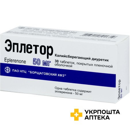 Еплетор табл. 50 мг №30 Борщагівський ХФЗ (Україна)