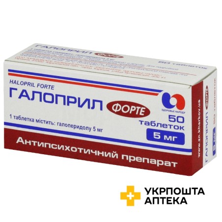 Галоприл форте табл. 5 мг №50 Здоров'я народу (Україна)