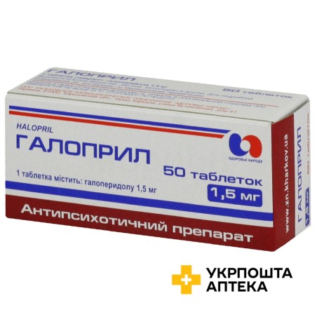 Галоприл табл. 1,5 мг №50 Здоров'я народу (Україна)