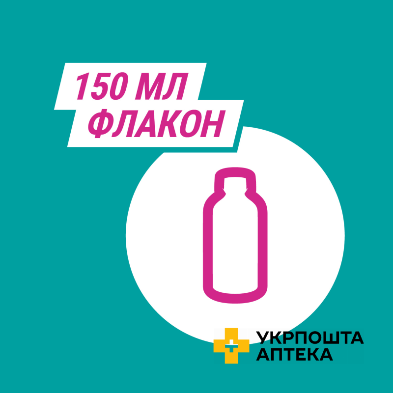ГАВІСКОН® ПОДВІЙНОЇ ДІЇ, суспензія оральна, 150 мл, без цукру, симптоматичне лікування печії та розладів травлення (рефлюкс) Реккітт Бенкізер Хелскер (Великобританія)