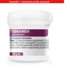 Гевкамен, мазь по 20 г у контейнерах Віола (Україна)