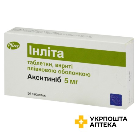 Інліта табл. 5 мг №56 Пфайзер Менюфекчуринг Дойчленд (Німеччина)