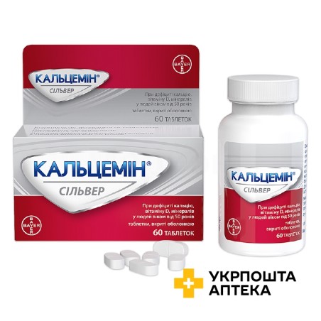 Кальцемін сільвер табл. №60 Контракт Фармакал Корпорейшн (США)