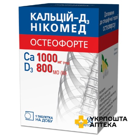 Кальцій Д3 остеофорте табл. жув. №60 Такеда (Норвегія)