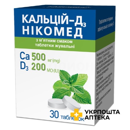 Кальцій Д3 табл. жув. з м'ятним смаком №30 Такеда (Норвегія)