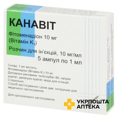 Канавіт емульс. д/ін. 10 мг/мл 1.мл №5 HBM Pharma (Словацька Республіка)