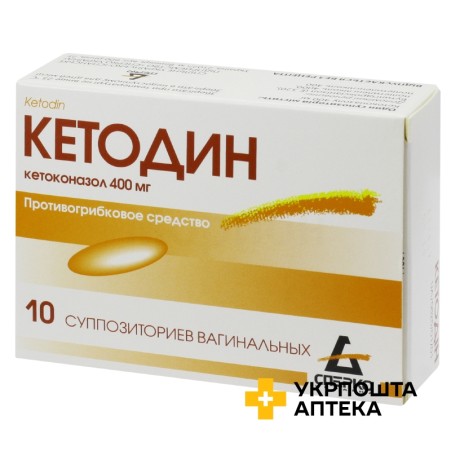 Кетодін супп. вагінал. 400 мг №10 Сперко Україна (Україна)