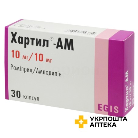 Хартил АМ капс. 10 мг + 10 мг №30 Егіс (Угорщина)