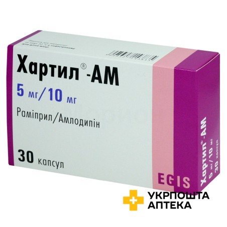 Хартил АМ капс. 5 мг + 10 мг №30 Егіс (Угорщина)