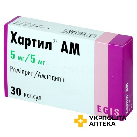 Хартил АМ капс. 5 мг + 5 мг №30 Егіс (Угорщина)