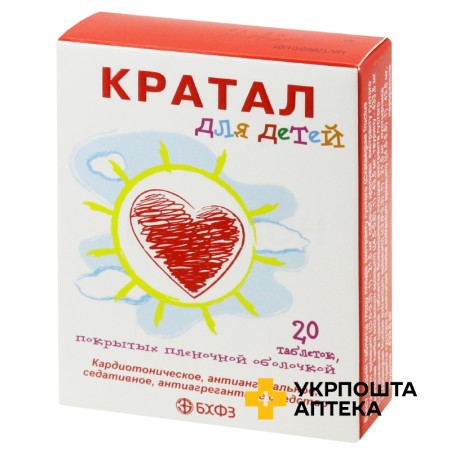 Кратал для детей табл. №20 Борщагівський ХФЗ (Україна)