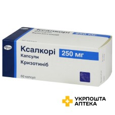 Ксалкорі капс. 250 мг №60 Пфайзер Менюфекчуринг Дойчленд (Німеччина)