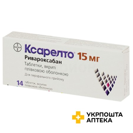 Ксарелто табл. 15 мг №14 Байєр (Німеччина)