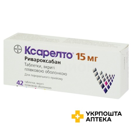 Ксарелто табл. 15 мг №42 Байєр (Німеччина)